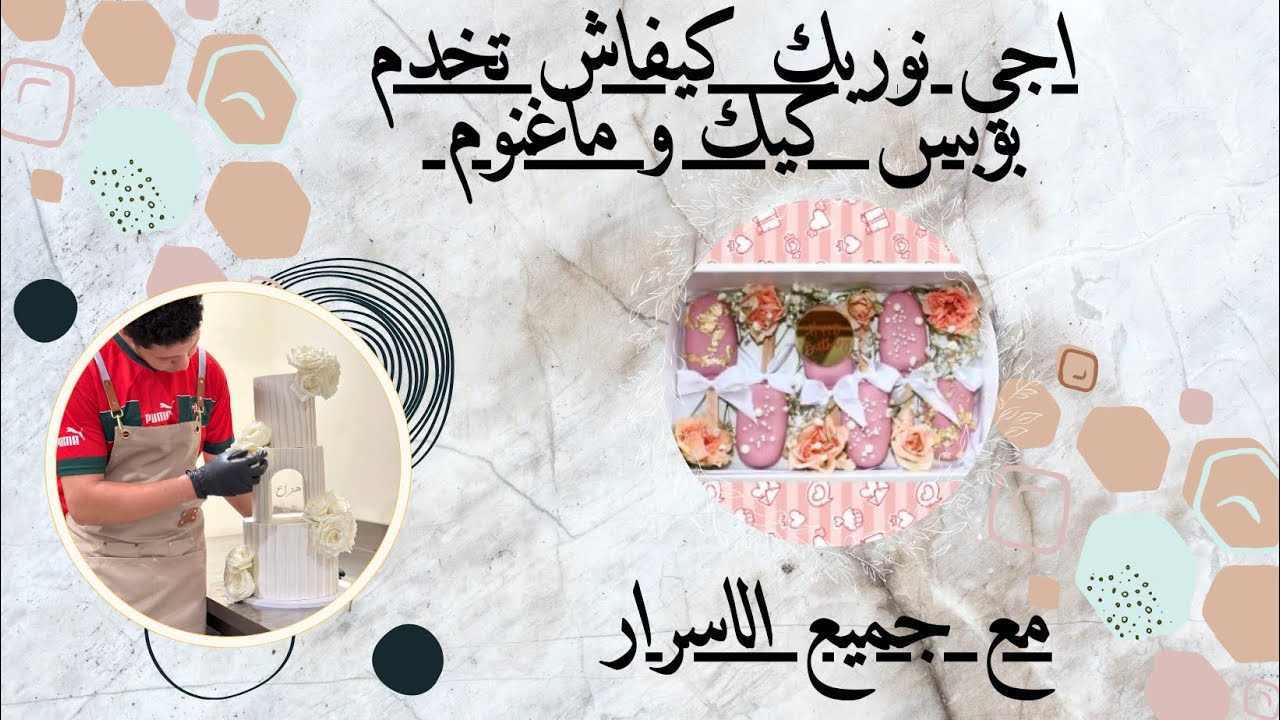 أسرار بوبس كيك و ماغنوم كيك سهلة 🍭🍬