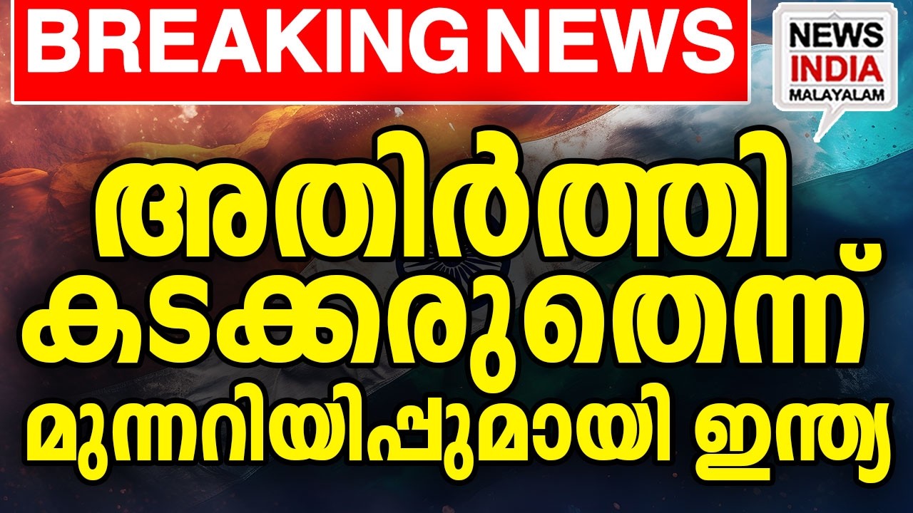 ഇന്ത്യൻ പൗരൻമാർക്ക് മുന്നറിയിപ്പ്|URGENT: India's Warning in Iran| I NEWS INDIA MALAYALAM