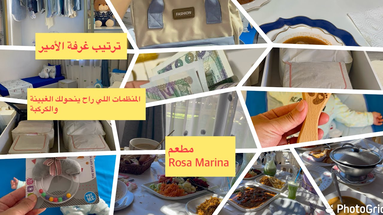 ترتيب غرفة أميري لقمان👶🏻تنظيم تحت السرير/منطماات عملية/رحتا تامنفوست Rosa Marina