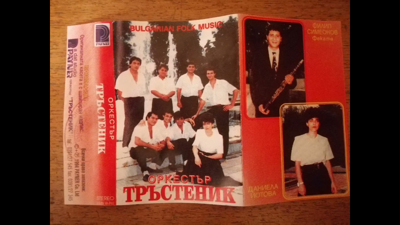 Orkestar Trastenik - Bulgarian Folk Music