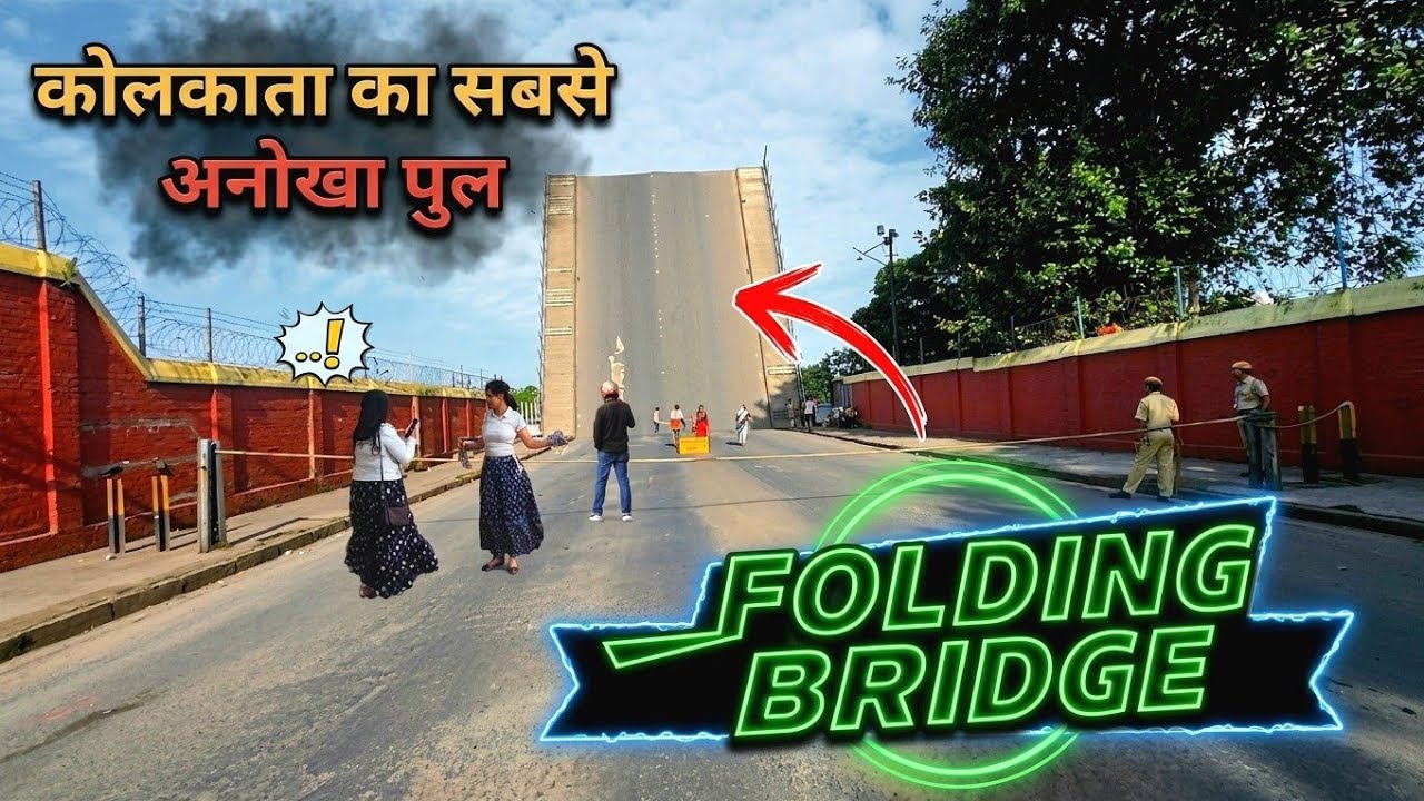 अनोखा FOLDIND BRIDGE || SWING BRIDGE