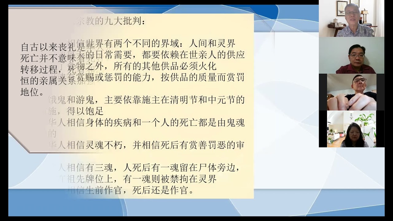 禁忌话题（1）：华人丧礼与福音使命