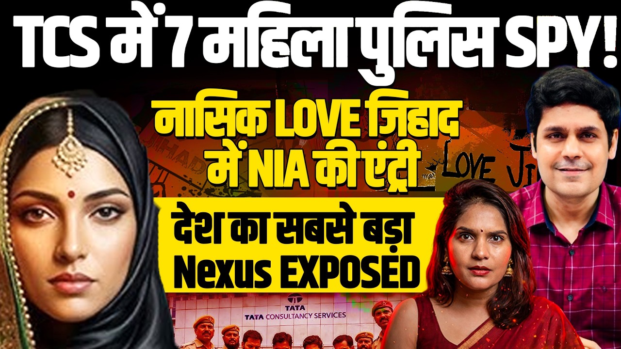 TCS में 7 महिला पुलिस SPY! नासिक में NIA की एंट्री l देश का सबसे बड़ा Nexus EXPOSED Karan Verma l 