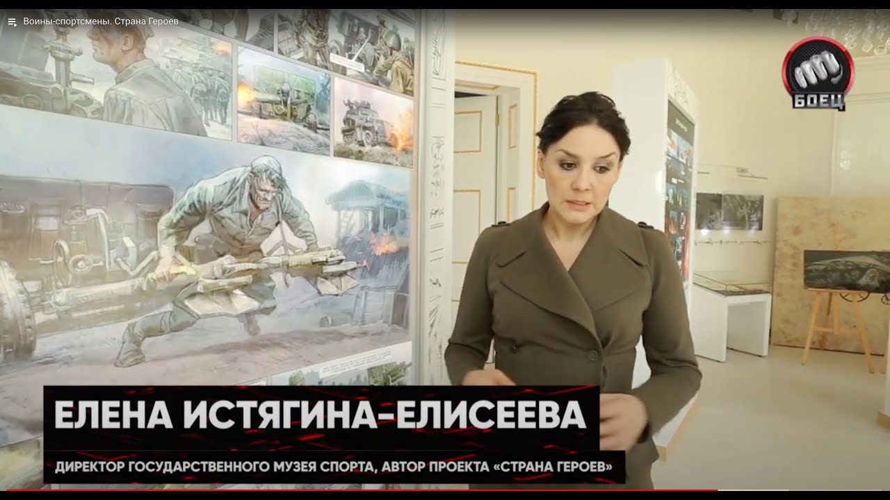Воины-спортсмены. Страна Героев