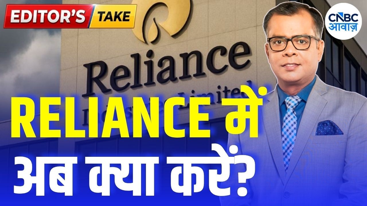 Editors Take|  RELIANCE में अब क्या करें? | Anuj Singhal Strategy on RELIANCE | First Trade