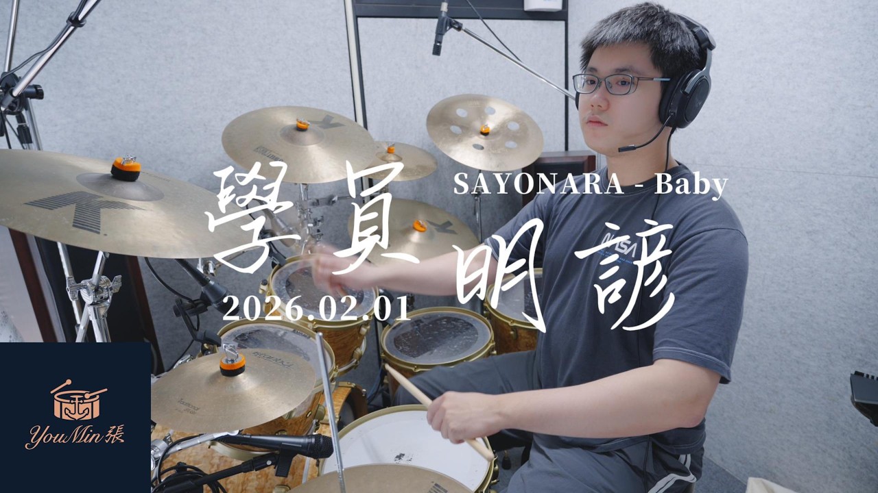 SAYONARA - Baby Drum cover by 明諺