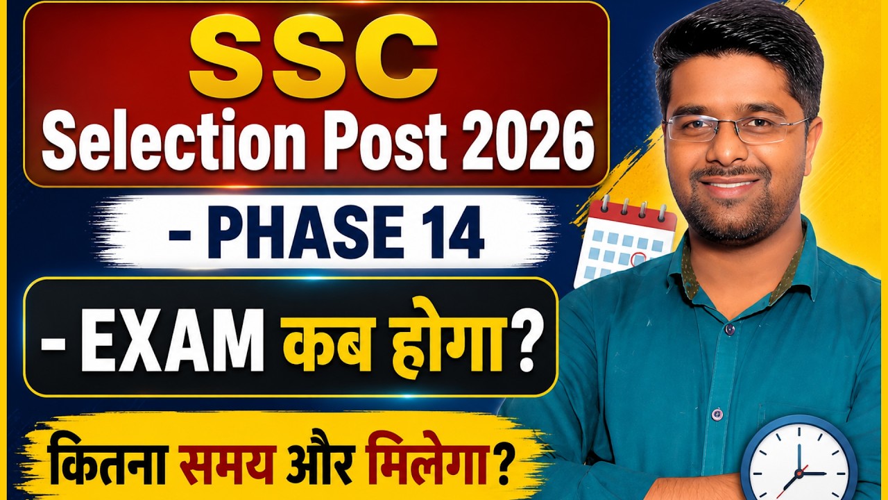 SSC Selection Post Phase 14 Exam Date | SSC Phase 14 Exam Date | SSC Phase 14 Expected Cut Off