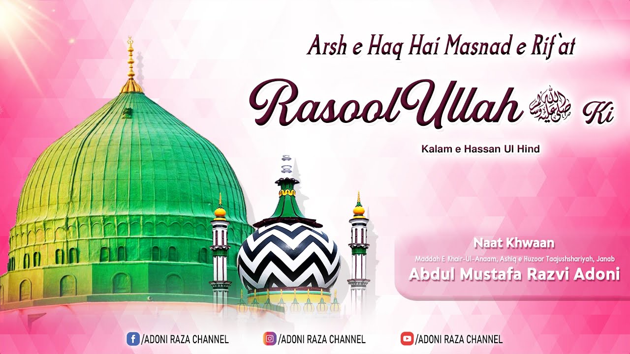 Arshe Haq Hai Masnad e Rifat RasoolUllah Ki | By Abdul Mustafa Razvi Adoni