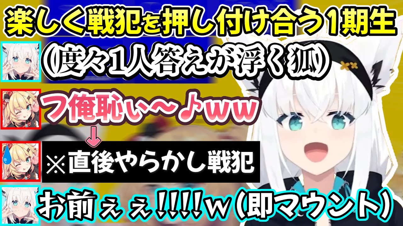 同期に弄られ『フ俺恥』扱いされてしまう白上さんと、責任を押し付け合うも結局全員が珍解答を生み出す1期生達の終われまテンｗ【赤井はあと/白上フブキ/夏色まつり/夜空メル/アキロゼ/切り抜き/ホロライブ】