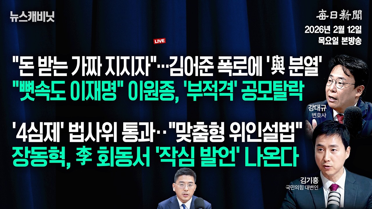 [2/12 목 LIVE] 