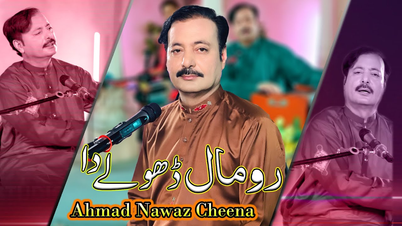Romal Dhole Da | Ahmad Nawaz Cheena | Latest Official Song | Ahmad Nawaz Cheena Studio