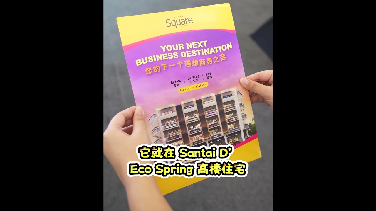 【EcoWorld又有全新的商圈了】| 大咖搞事情 Punching Star