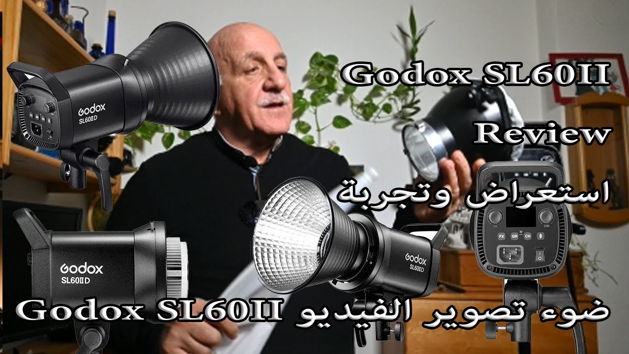 Godox SL60II Unboxing, Review استعراض وتجربة ضوء تصوير الفيديو