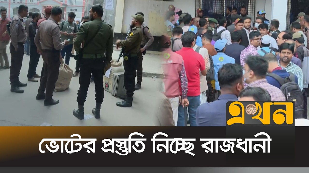 ভোটের সরঞ্জাম যাচ্ছে কেন্দ্রে কেন্দ্রে | Election Preparation | Bangladesh Election | Ekhon TV