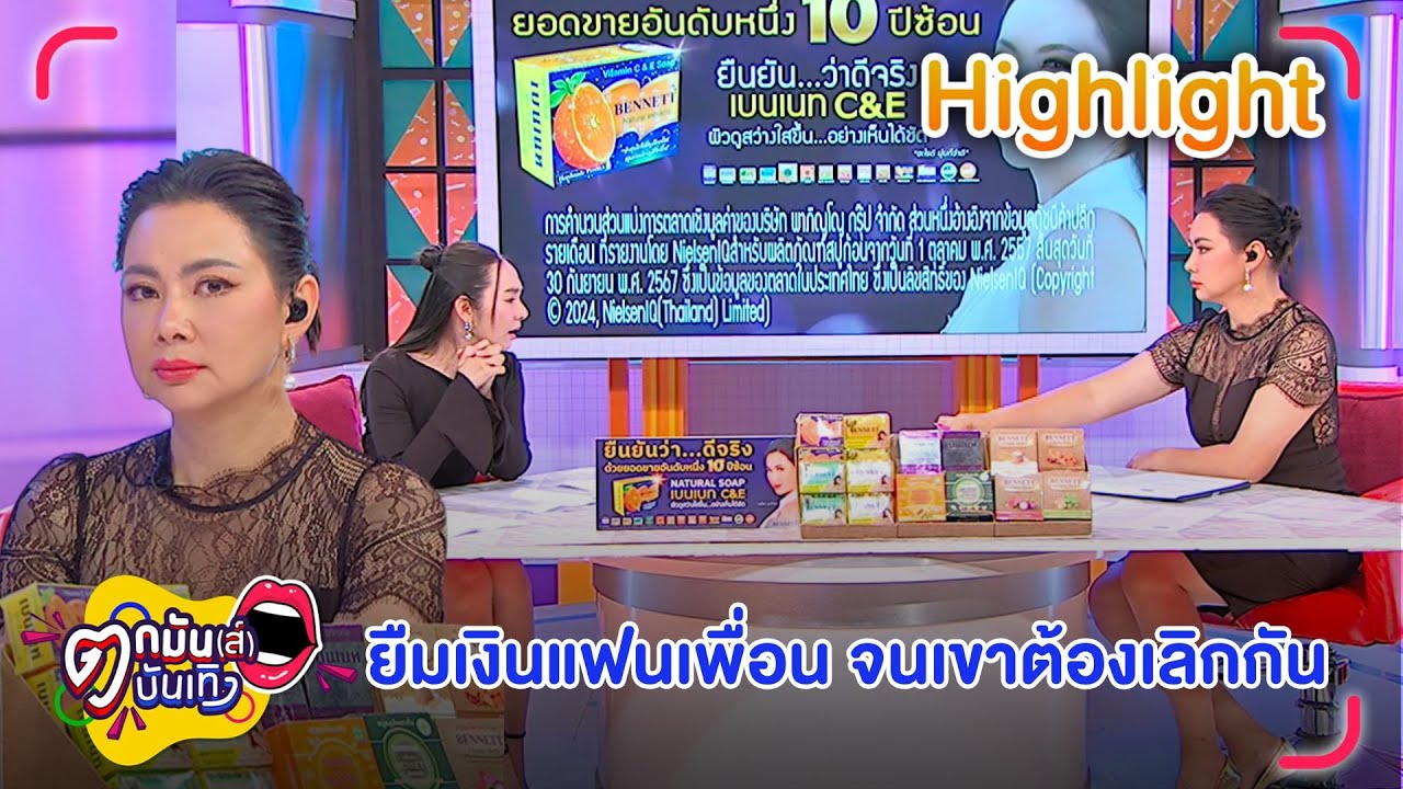 บุ๋ม ปนัดดา เปิดประเด็น ยืมเงินแฟนเพื่อนจนทำให้เขาเลิกกัน | ตกมันส์บันเทิง 24 พ.ย. 2568