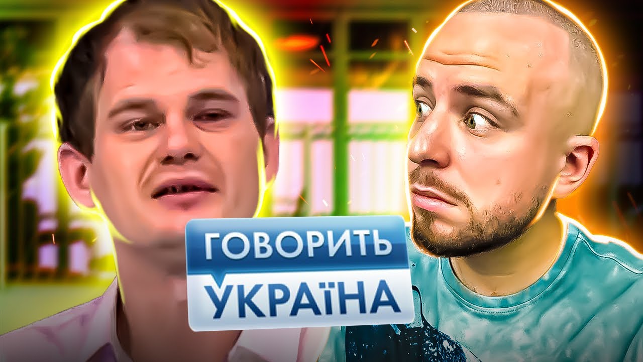 Говорить Україна ► 10 чоловіків моєї Джульєтти