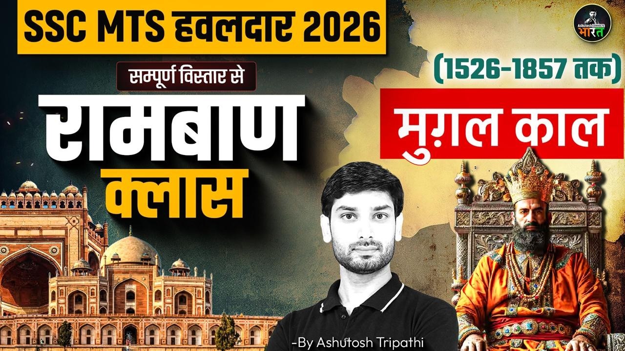 SSC MTS Havaldar 2026 | Complete मुग़ल काल (1526-1857) | SSC MTS GK GS Classes |GK GS By Ashutosh Sir