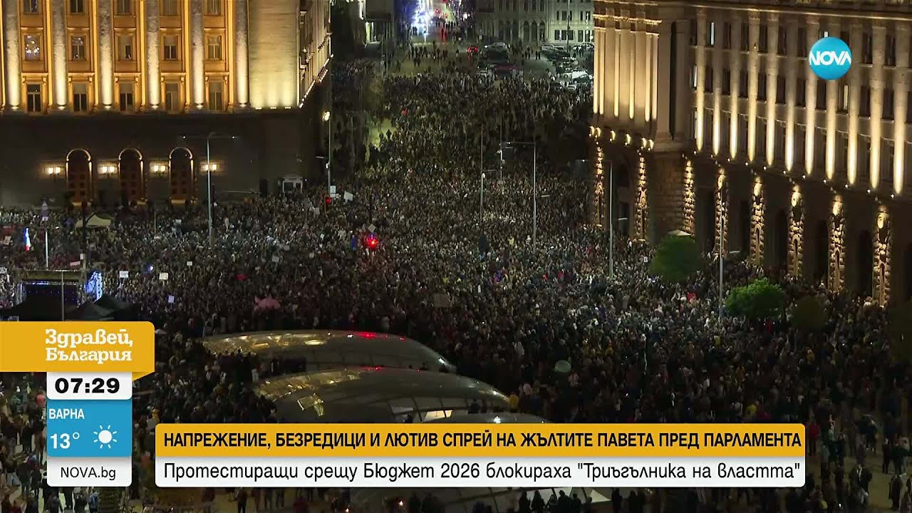 Протестиращи срещу Бюджет 2026 блокираха движението в &bdquo;Триъгълника на властта&ldquo;