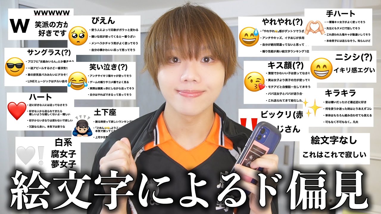 よく使う絵文字による性格の違いをド偏見で紹介したらおもしろすぎたww【プレゼン】