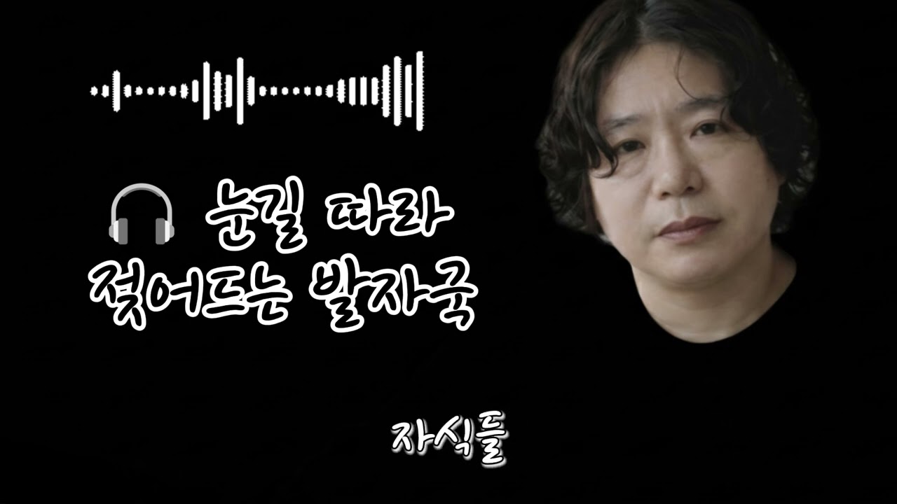 🎧 눈길 따라 젖어드는 발자국🌟 Footprints Soaking Along the Snowy Path