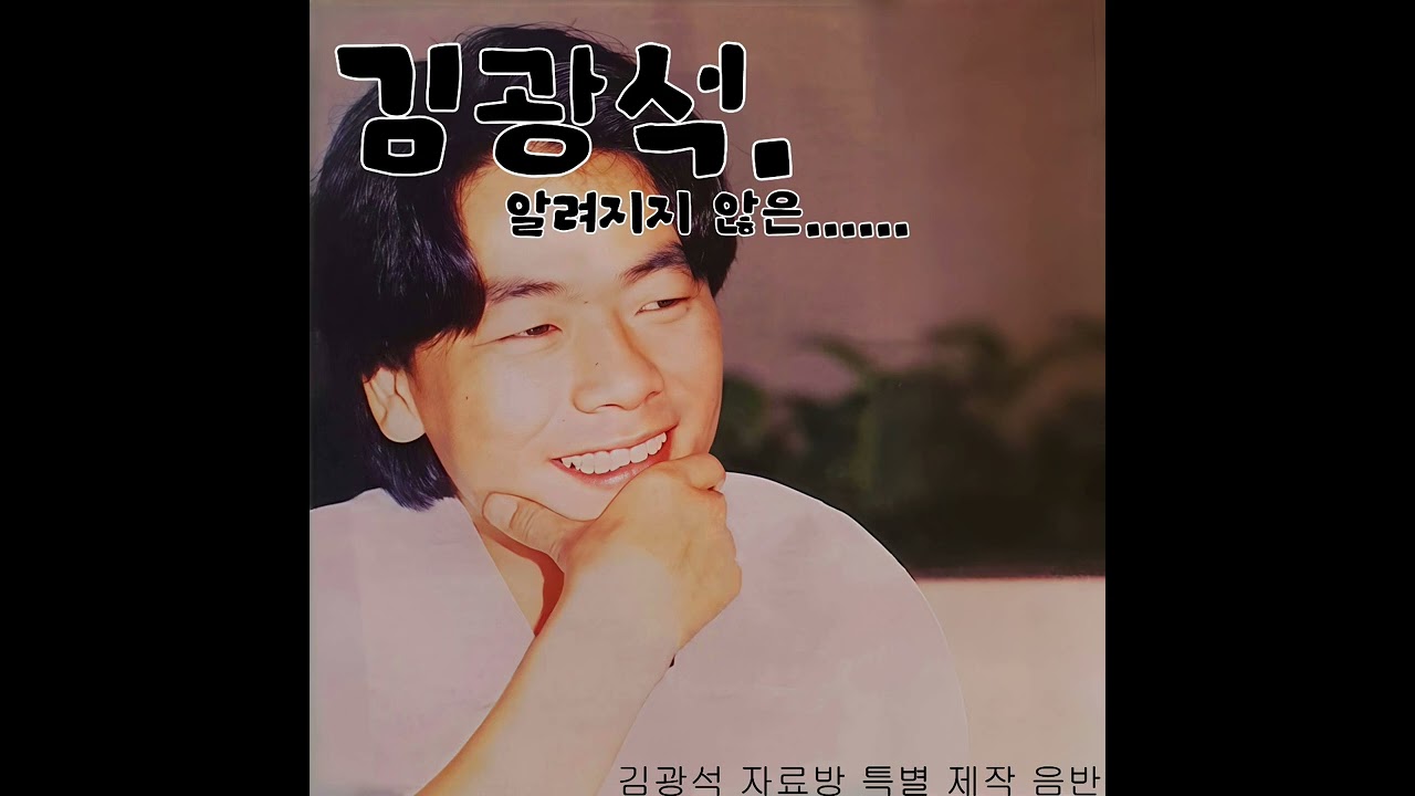 [김광석 알려지지 않은..] 김광석이 부르는 길 (with 강산에)