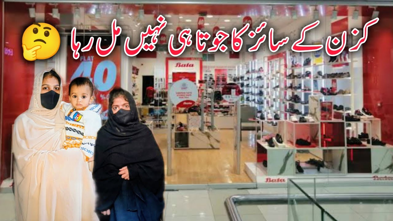 Cousin Ke Size Ka Juta Hi Nahin Mil Raha || Daily Routine || Munazza Family Routine