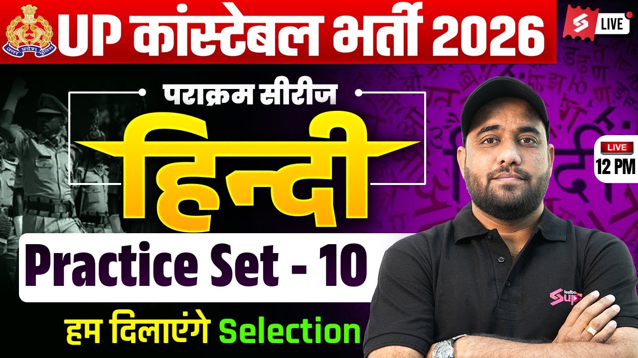 UP POLICE CONSTABLE HINDI PRACTICE SET | UP POLICE CLASSES 2026 | HINDI BY VINAY SIR | TESTBOOK #10