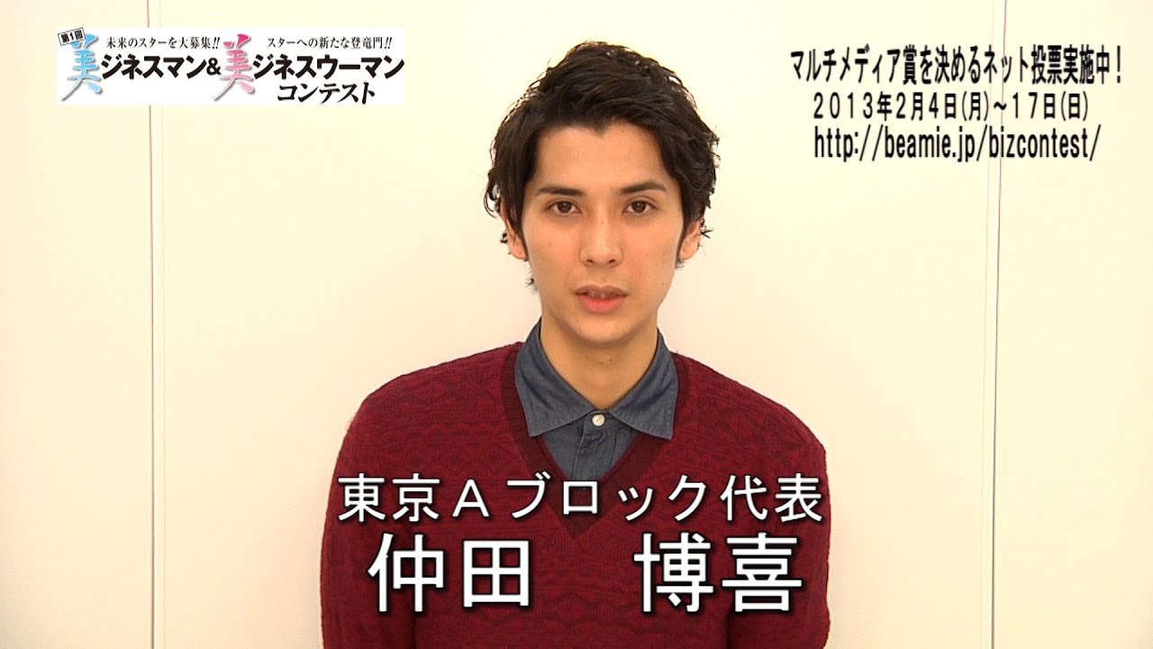 【bizコン】【東京Ａブロック代表】仲田博喜紹介ムービー3