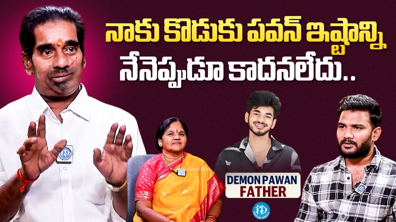Bigg Boss 9 Demon Pawan Father About Pawan's Behaviour | Bigg Boss 9 Telugu | iDream Media