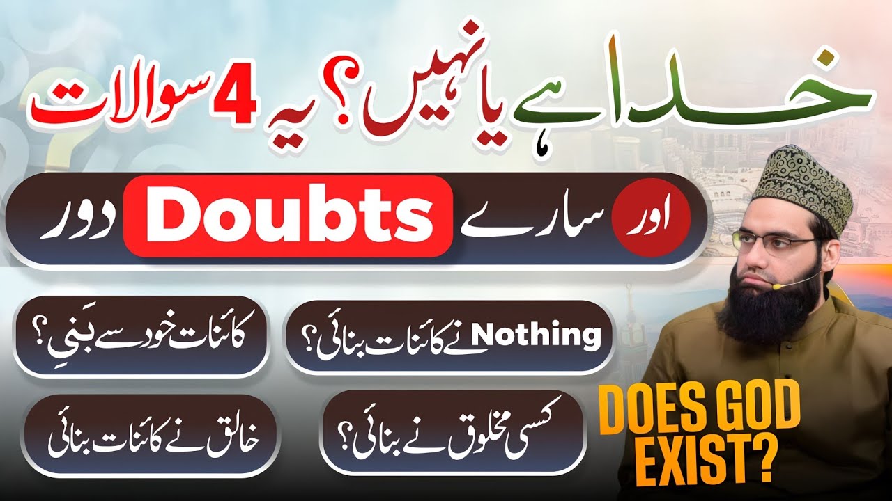 Does God Exist | 4 Possibilities or Atheist ke saray doubts clear | Allama Tahir Madani 