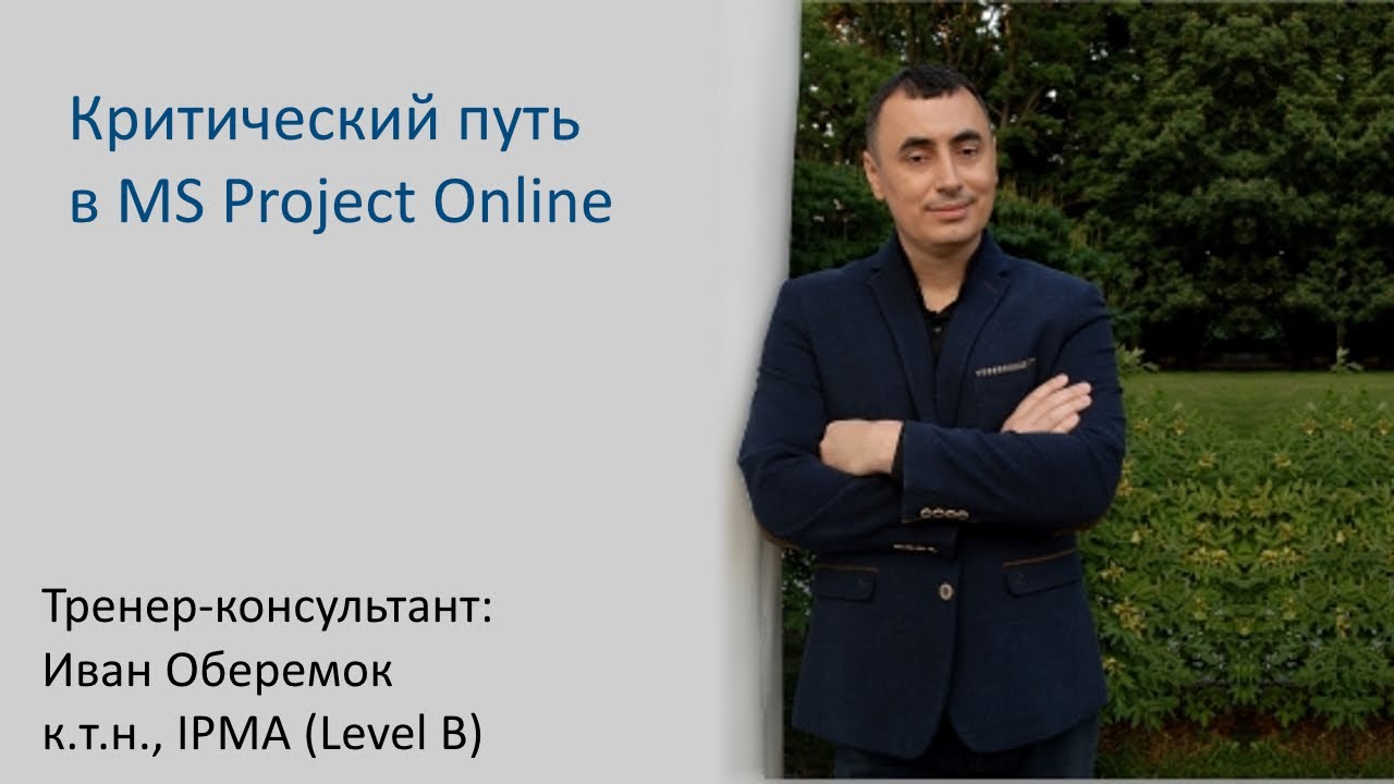 Критический путь в MS Project Server