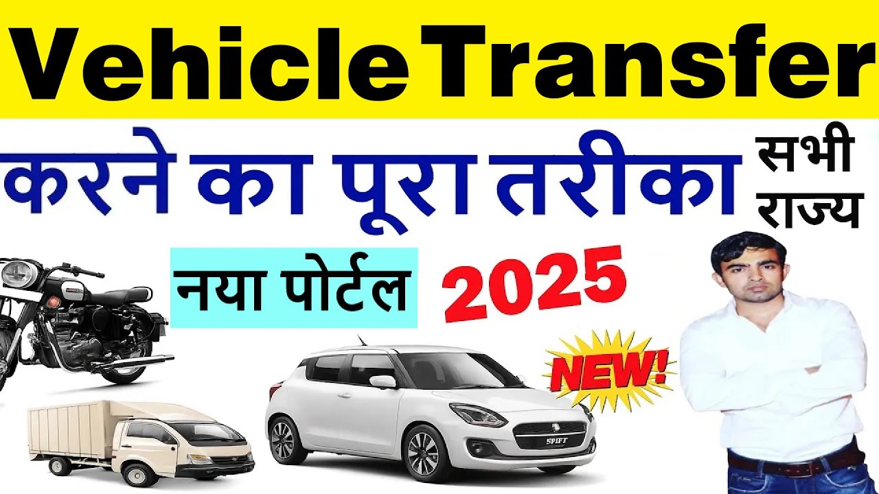 vehicle transfer process online 2025 | vehicle rc transfer process | vehicle ownership transfer 2025