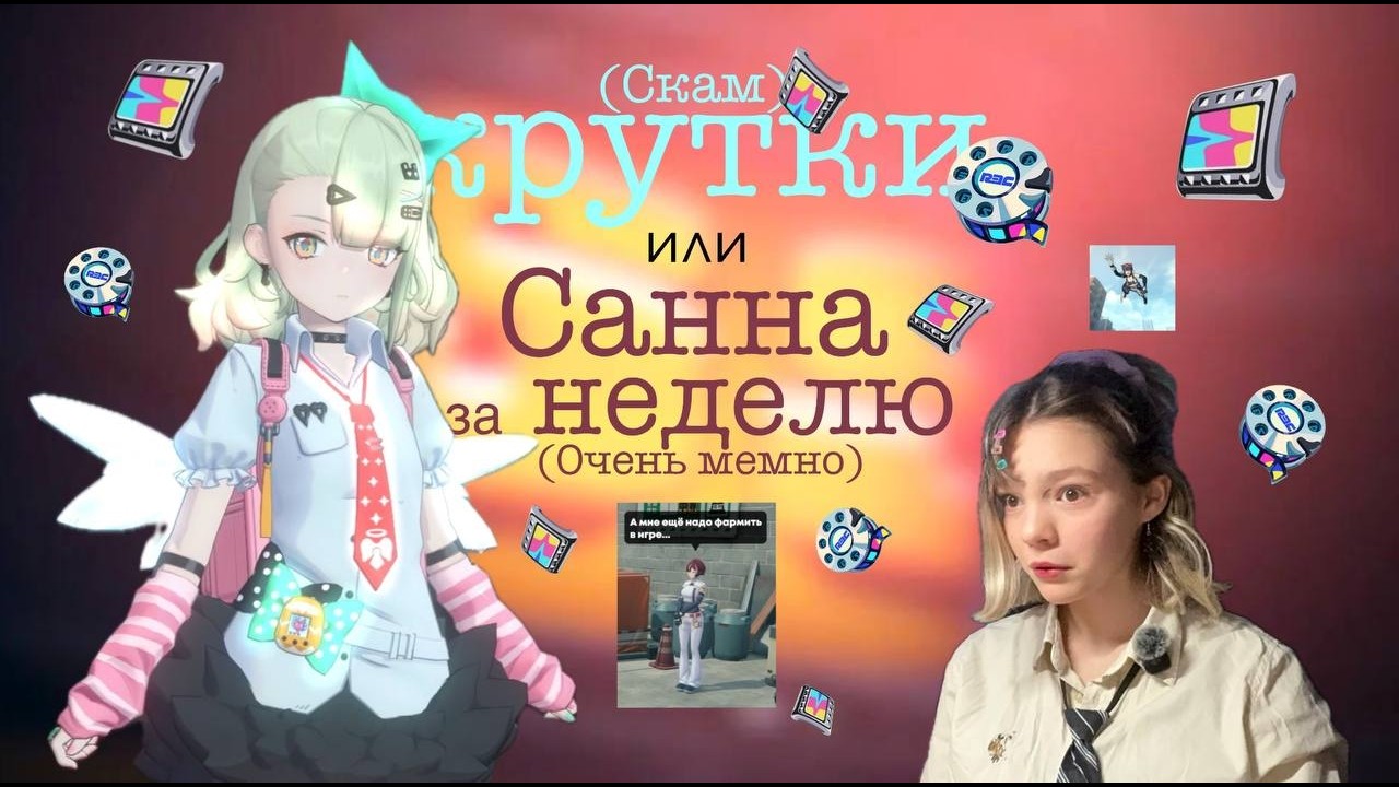 (скам) КРУТКИ САННЫ или ЛЕГА за НЕДЕЛЮ