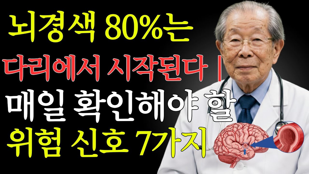 걷다 자주 넘어지면 위험합니다: 뇌가 보내는 다리 신호 7가지 | 노인 정신 건강