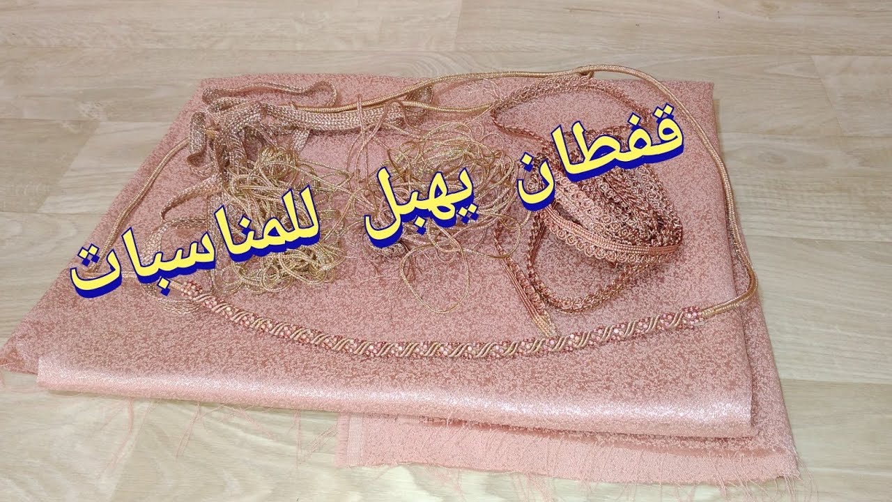 قفطان طايL سامبل يهبل لمهيبة العيد و المناسبات 2021 caftan simple