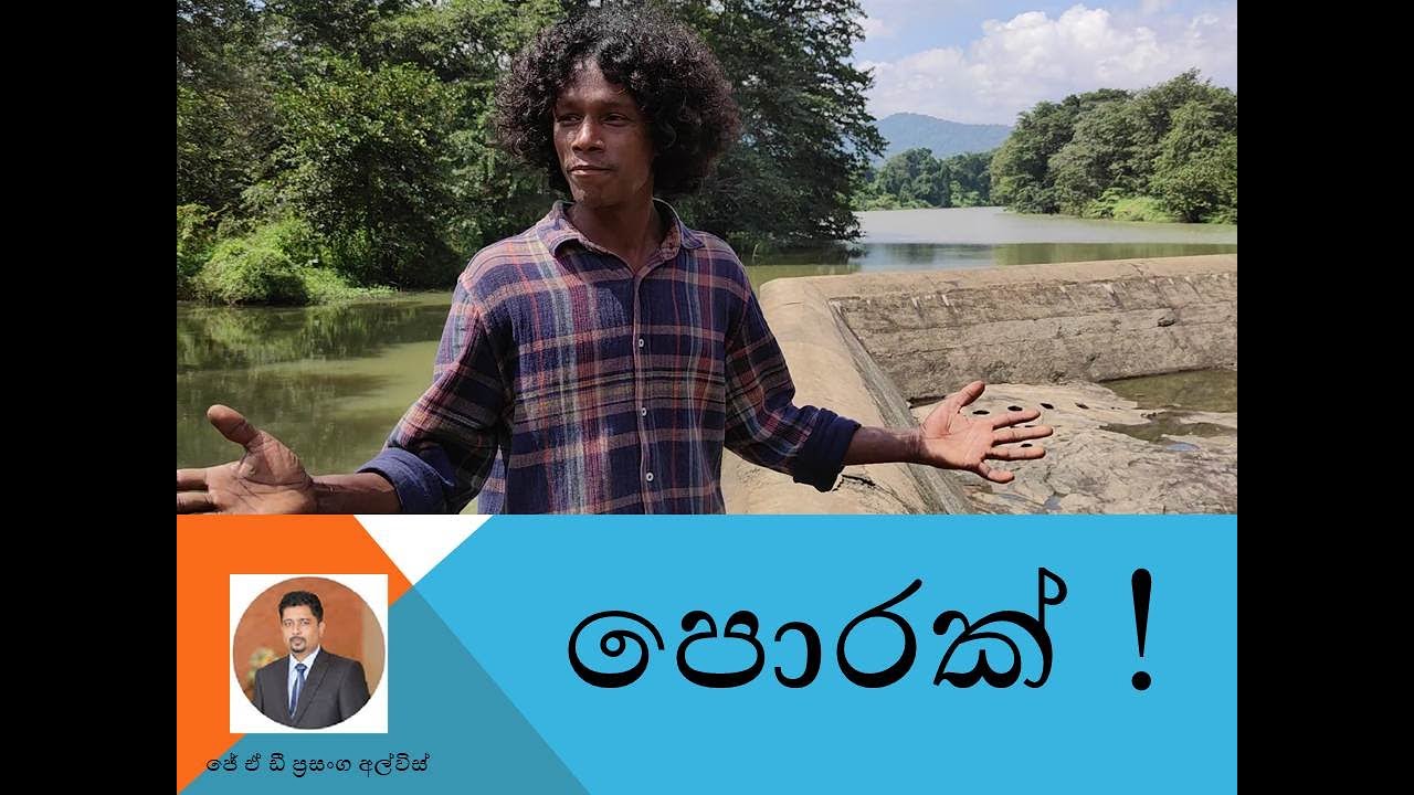 ලෝක උරුම ඇලහැර අමුණ