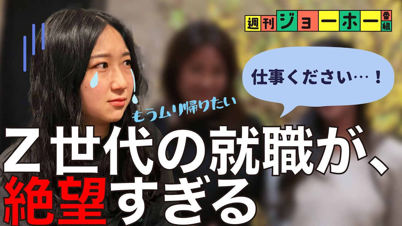 学費困窮、職なし…Z世代の「今」が残酷すぎる（AI/アメリカ/ニューヨーク/大学/就活/留学/デザイナー/エンジニア/解説:森川潤）