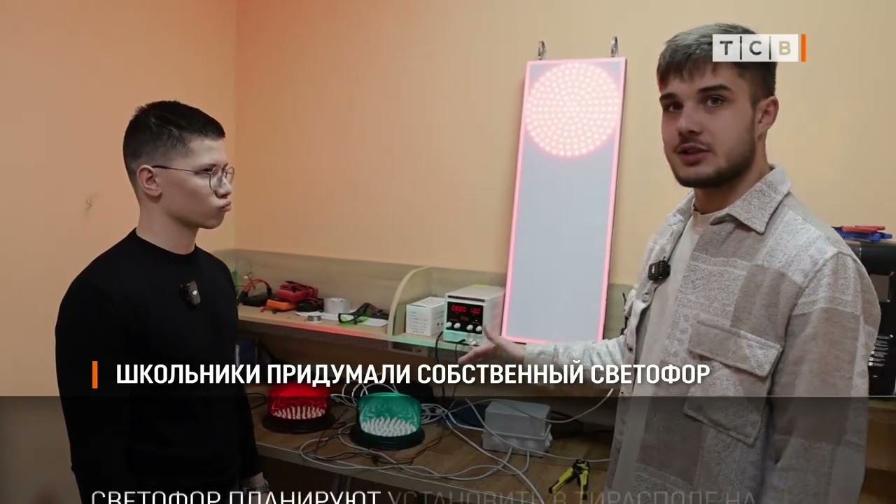 Школьники придумали собственный светофор