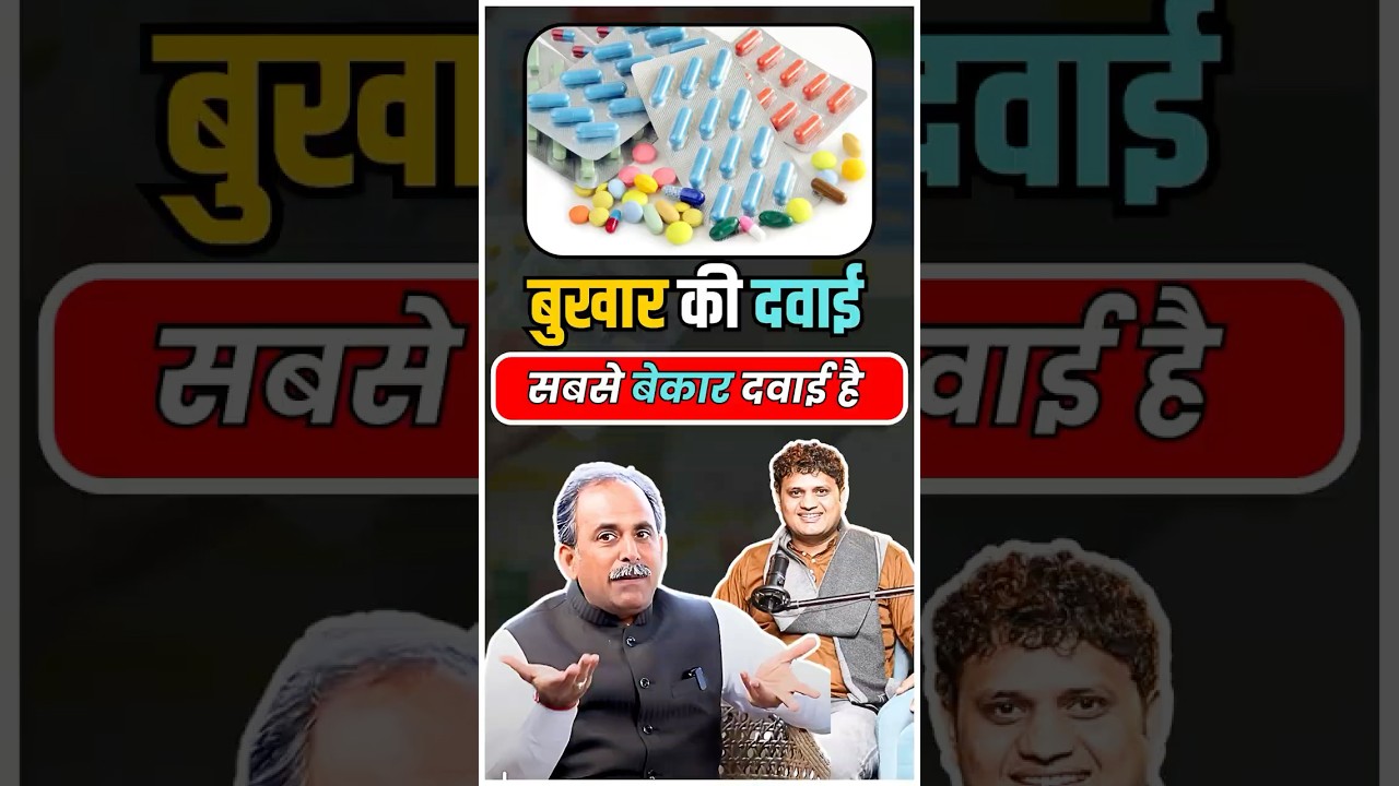 Shocking Side Effects of Fever Medicines | Acharya Manish Ji | Ayurveda Facts