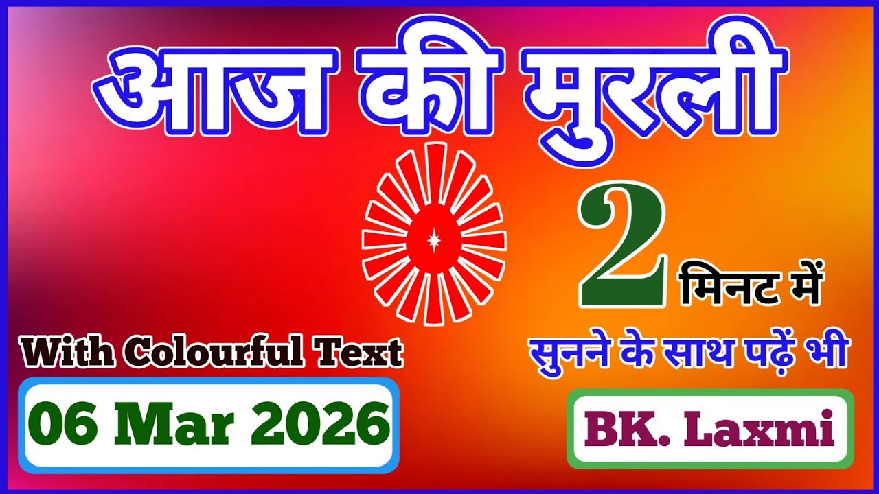 06/03/2026 || Today Full Murli || Aaj ki Murli || Om Shanti || #omshanti #brahmakumaris #aajkimurli