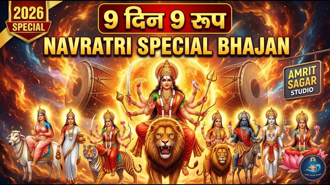 Navratri Special: Nav Roop Bhajan (9 Forms of Maa Durga) | High Energy 2026