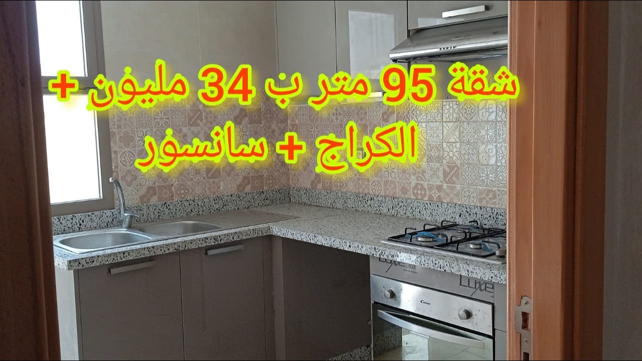 شقق95متر فصالة غزالة+الكراج+سانسور// ابتداء من 34 مليون كحلة عند شمس المدينة سبيت