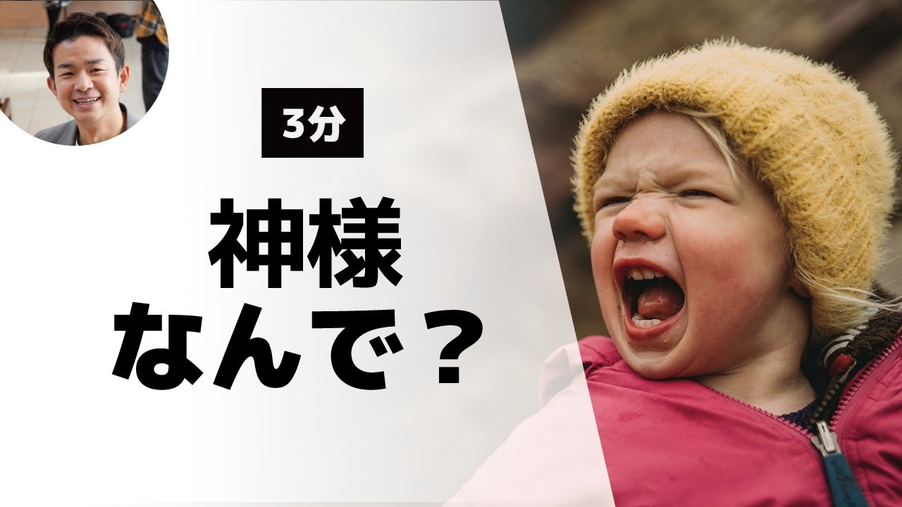 【信仰の悩み】神様が思い通りにならない時。聖書が教える「神との境界線」とは？/ 聖書（イザヤ 55:8-9）
