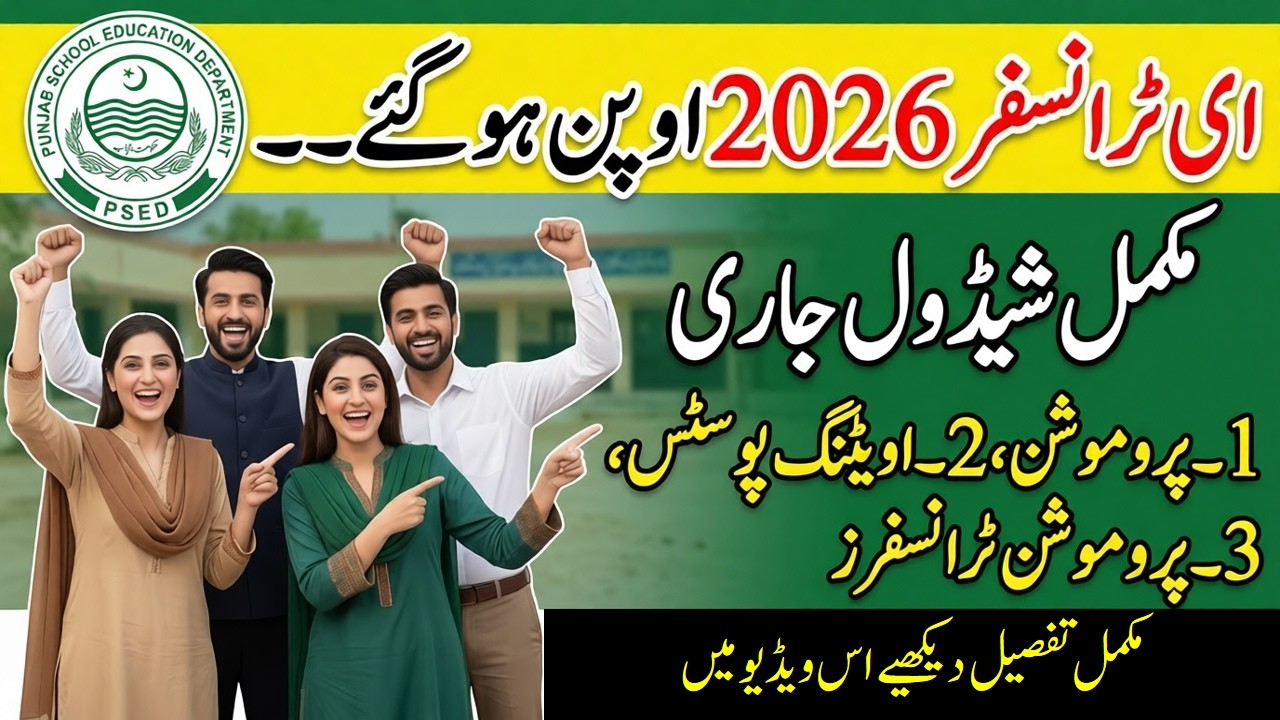 E transfer 2026 Open || E Transfer open for teachers