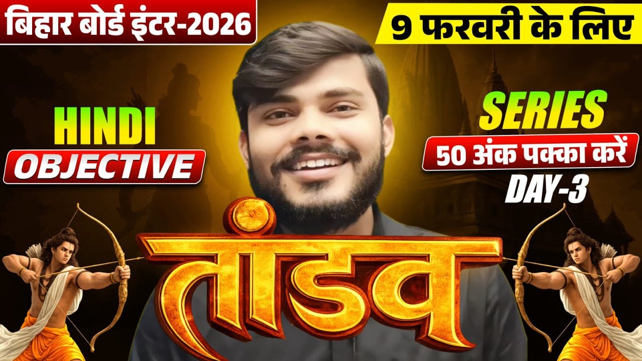 Bihar Board Inter 2026 Hindi Objective 🔥 | 9 February Series Day-3 | 50 Marks Pakka | WAVE CLASSES