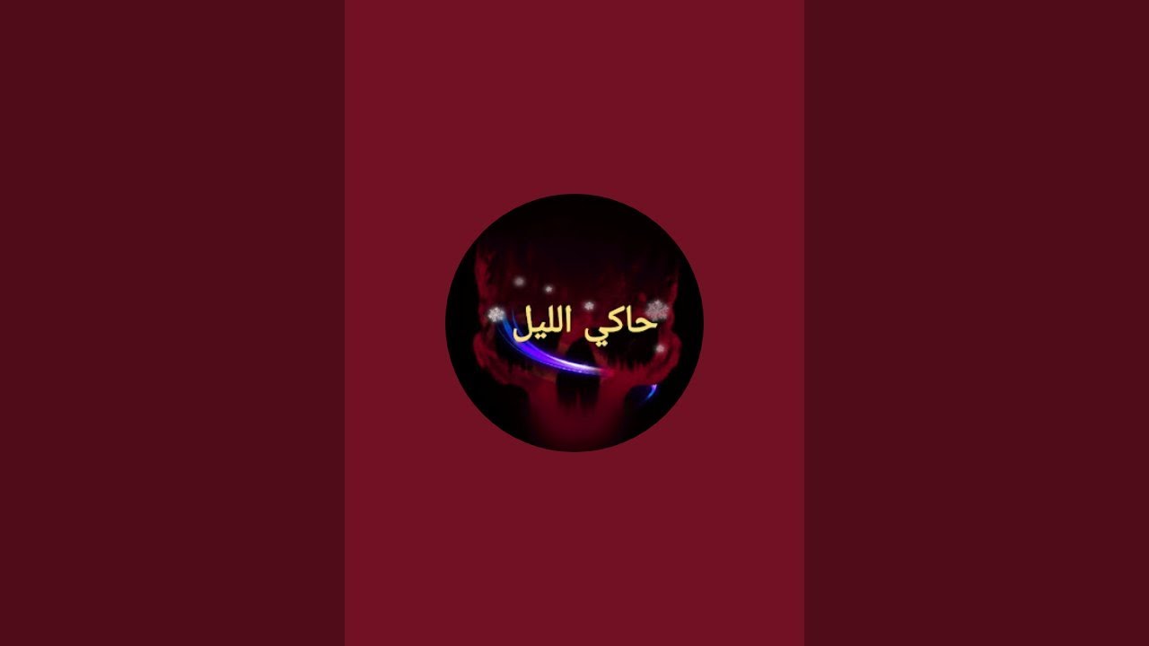 عايز تتكلم مع حد تعالى