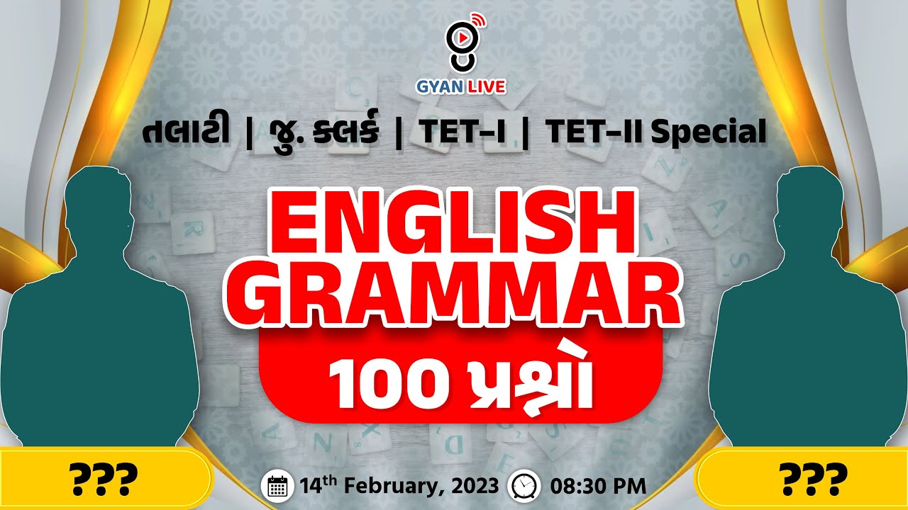 English Grammar | 100 પ્રશ્નો | TET - I & TET -  II | તલાટી - જુ. ક્લર્ક સ્પેશિયલ | LIVE @08:30pm