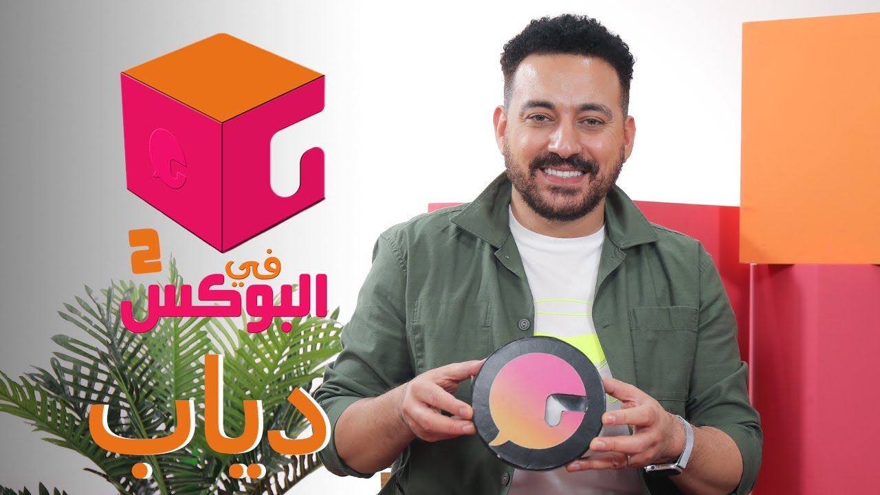 الحلقة #9 | في البوكس 2 | دياب
