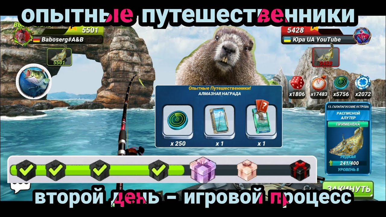 Опытные путешественники / второй день / Fishing Clash: Реальная рыбалка