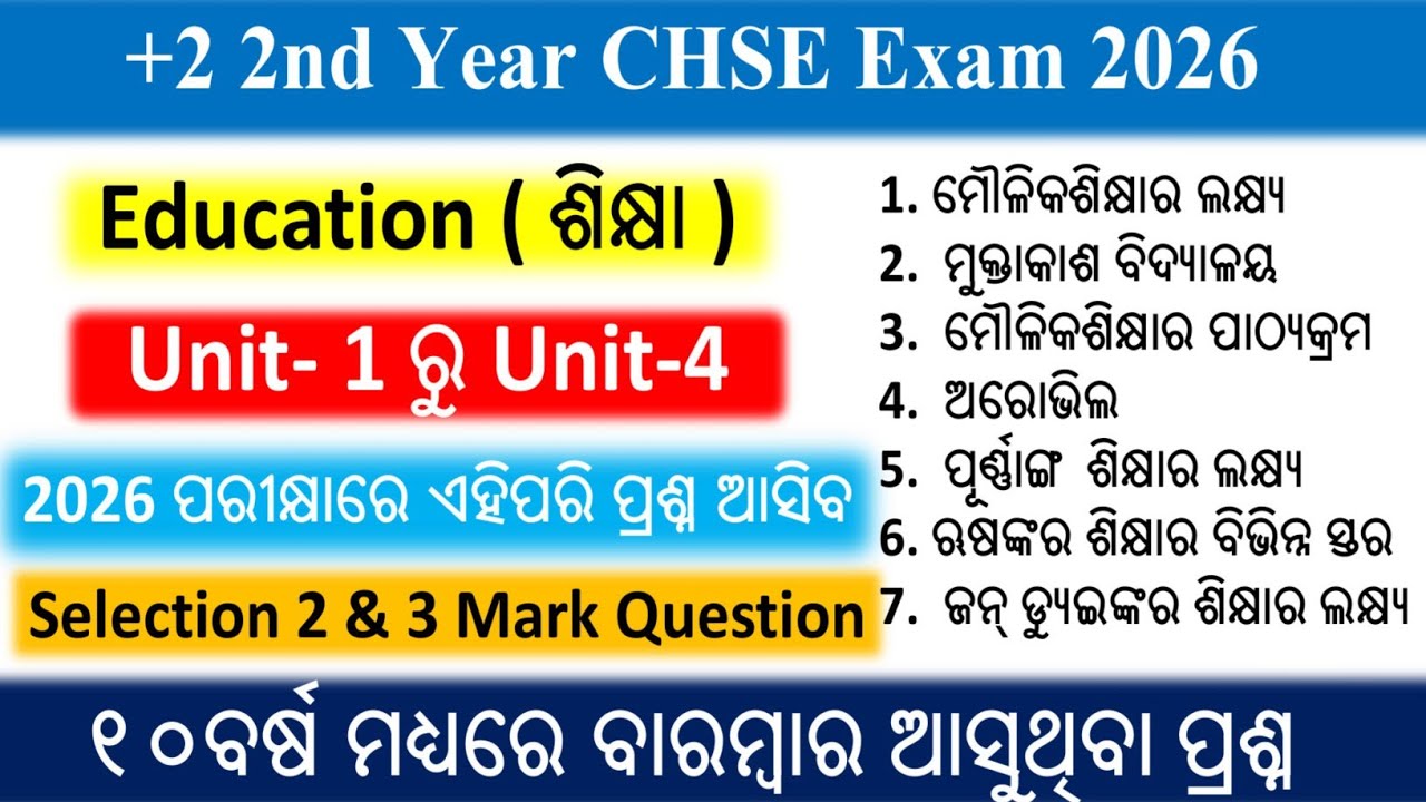 +2 2nd Year Board Exam 2026 | +2 2nd Yr Education| +2 2nd Yr Education Selection 2 & 3 Mark Question